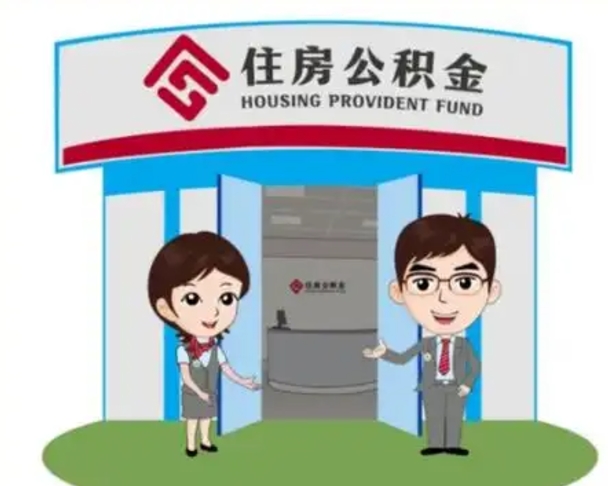 昌吉漯河公积金提取多久到账（漯河公积金提取需要什么条件）